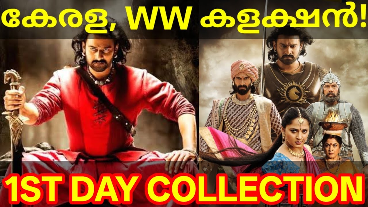 Bahubali 1st Day Boxoffice Collection |Bahubali Kerala Collection 