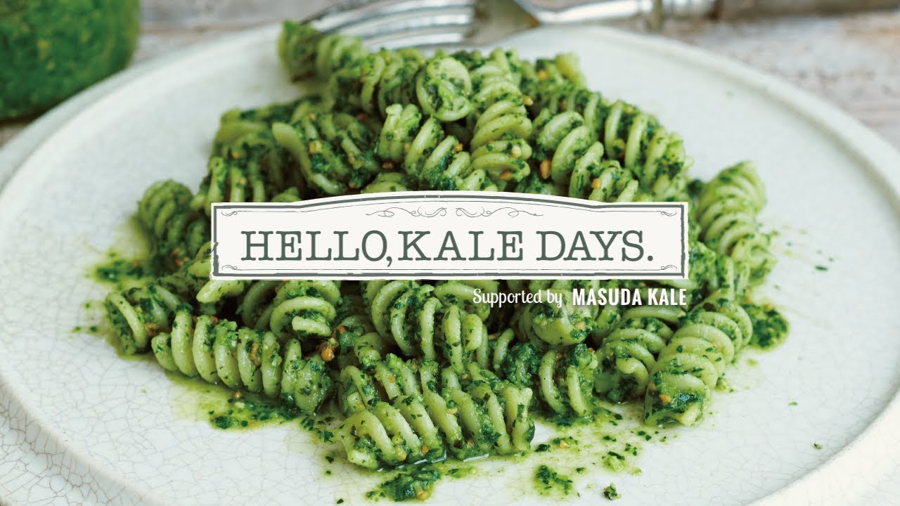 プロが教えるケールを使った簡単絶品パスタ ケールとカシューナッツのジェノベーゼ の作り方 プロが作るケールレシピを紹介する Hello Kale Days Youtube