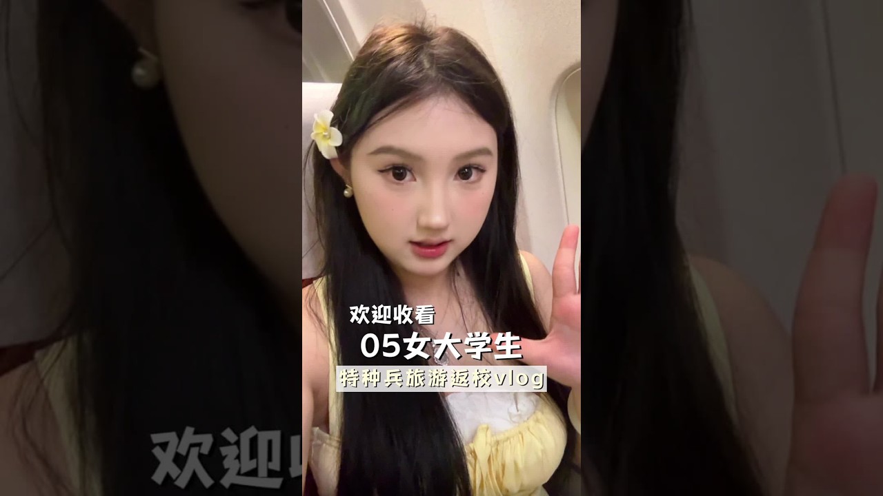 我真的是特种兵！#女大学生#旅游#vlog#比度克祛痘精华液