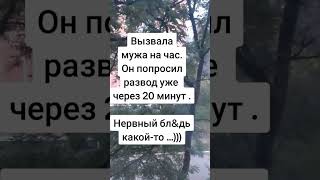 Вызвала Мужа на час😂😂😂 #юмор #позитив #смешно #прикол #ржака #смех #угар #ржач #мем #рек