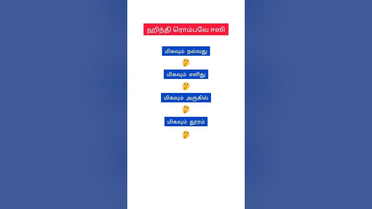 learn-hindi-simple-words-in-tamil-spoken-hindi-in-tamil-hindi-la