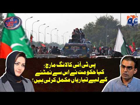 PTI Long March: Has the Government Completed Its Preparations? | Umar Cheema & Asma Shirazi Analyze