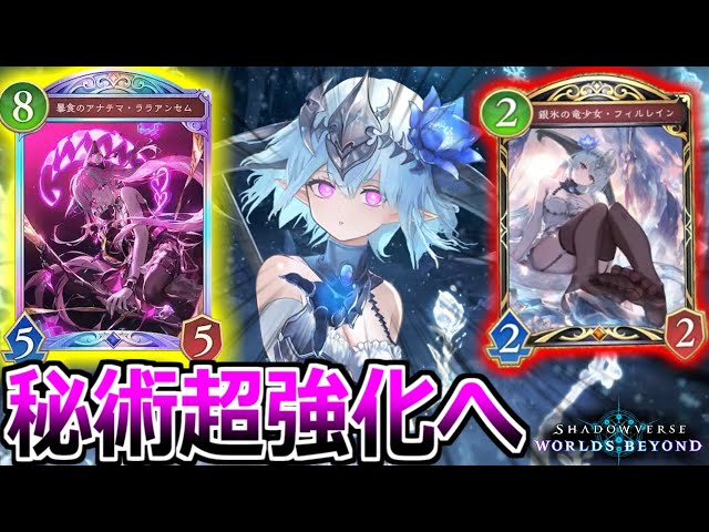 新弾】新カードの”ララアンセム”により秘術ウィッチが超強化へ。そして