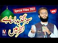 Sabz Gumbad Basa Hai Nazar Mein | Muhammad Shoaib Aziz Mansehra | Heart Touching Naat | IVofficial