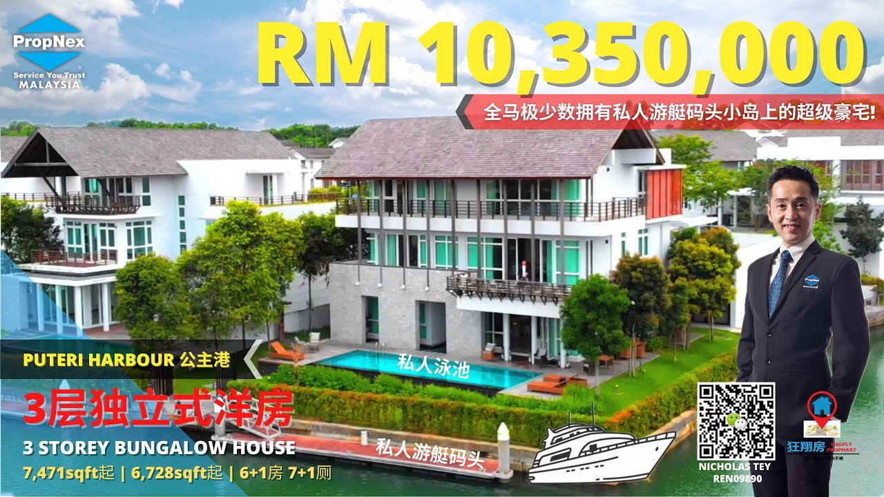 第34集：马来西亚新山RM10million的超级豪宅！建在小岛上，拥有私人游艇码头、泳池、电梯的3层独立式洋房Emerald Bay Puteri Harbour Bungalow Mansion