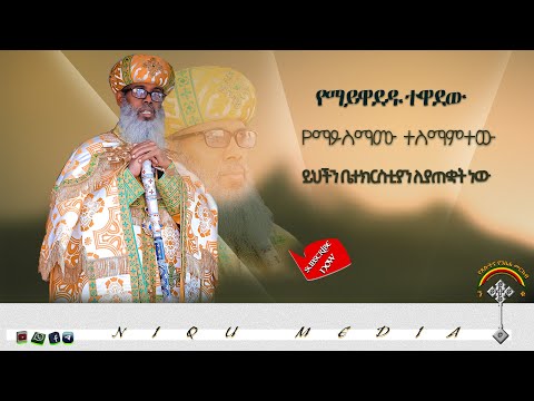 ቪዲዮ: የማይስማሙ የአለት ንብርብሮች ናቸው?