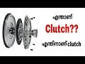 Clutch working explained | Malayalam video | Informative Engineer |