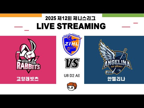 [제니스리그] 고양래빗츠 vs 엔젤리나 ⏐ 2025 . 9 . 19