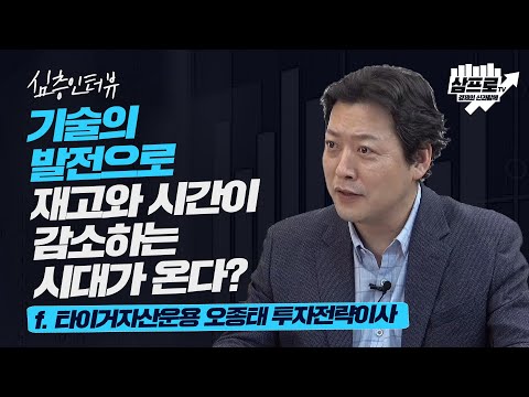 심층 인터뷰 경제를 바라보는 새로운 시각 양자물리학 원리로 보자 F 타이거자산운용 오종태 투자전략이사 