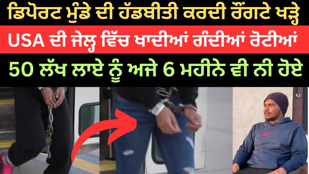 ਪਨਾਮਾ ਦੇ ਜੰਗਲ ਬਹੁਤ ਕੁੜੀਆਂ ਮੁੰਡਿਆਂ ਨੂੰ ਖਤਮ ਕਰ ਰਿਹਾ ਹੈ| Deport from USA  @PunjabDeHeere1