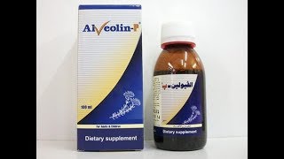 Alveolin p Syrup #الفيولين ب شراب مذيب للبلغم ومهدئ للسعال