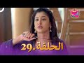 ملح الحب الحلقة 29 Namak Issk Ka 