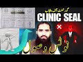 Clinic Seal | Excise and taxation punjab | Received Warning Notice  | Real and Fake Notes | No More
