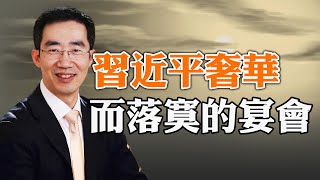 冬奧開幕式現不祥之兆；李克强當眾躺平；習近平奢華而落寞的宴會；中共南部邊疆建“長城”（政论天下第607集 20220206）天亮时分