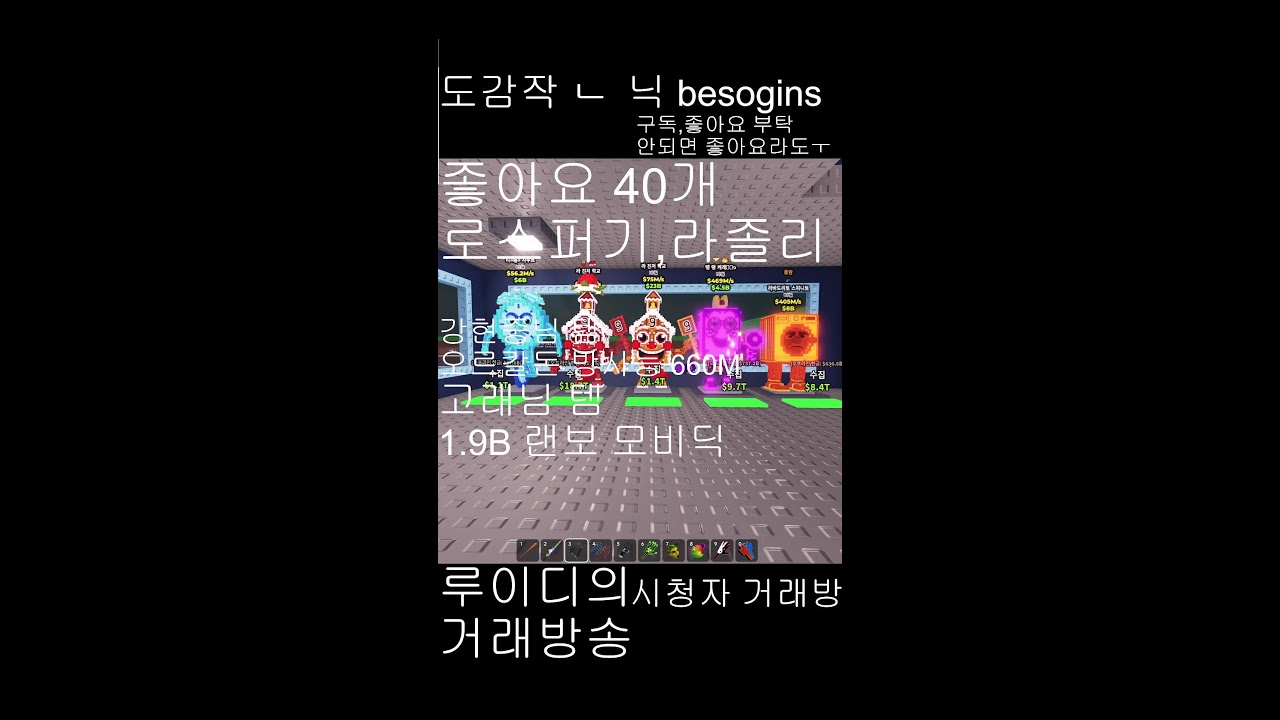 루이디의 거래방송,시청자 거래 ㄱㄴ