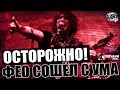 ОСТОРОЖНО ФЕО СОШЁЛ С УМА! НАЕЗД НА NOMERCY RADIO