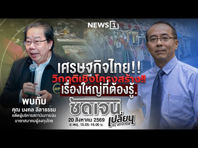 ชัดเจนเปลี่ยนbyสภากาแฟ 20-08-69