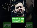 त्याग कर लो वरना पछताओग 😳 | ft. alakh pandey sir #motivation #physicswallah #pw_motivation #alakhsir