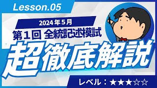 【未使用】2024年度 第1回 高1 全統模試 5月実施分 Amazon.co.jp: 2024年度5月最新 第1回全統記述模試 高3 河合塾