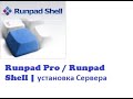 Runpad Pro / Runpad Shell | установка Сервер,  Программа Администратора, оператора. GameCafeClub