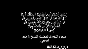 سوره البقره ايه 90 و 91