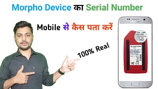 How to Check Morphs Serial Number | morpho का सीरियल नंबर कैसे पता करे | screenshot 5
