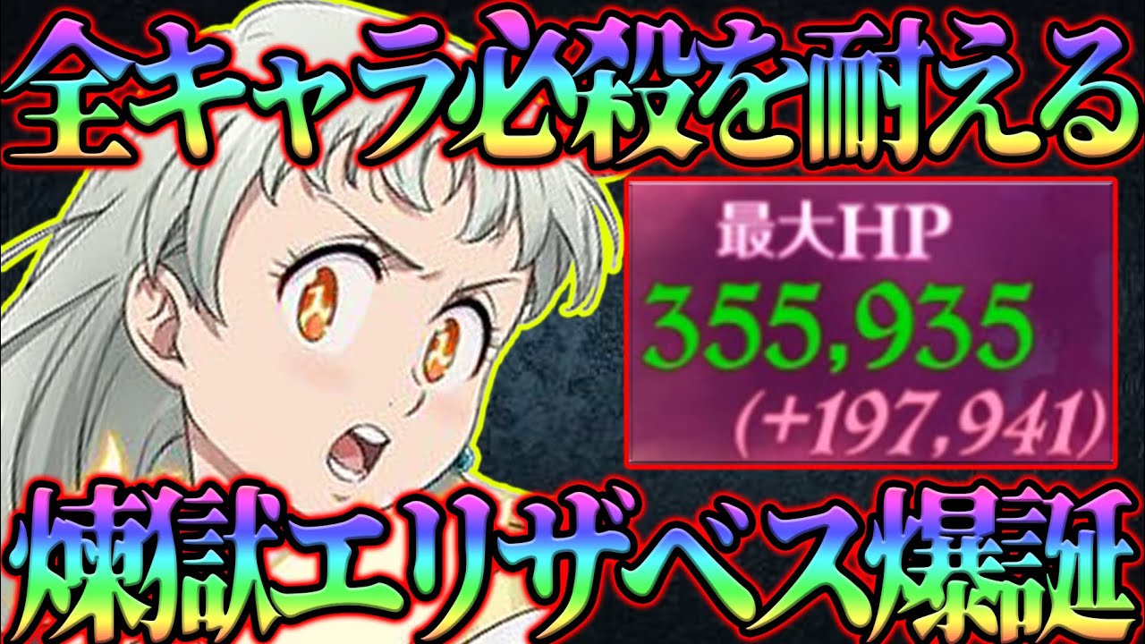 不死身エリザベス爆誕！全キャラ必殺を耐えうる！使い方迷ってる人必見