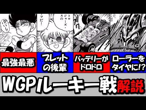 【爆走兄弟レッツ&ゴー!!MAX】WGPルーキー戦開幕!! 新たな強敵が続々登場する1stステージ解説