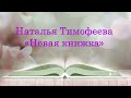 Новая книжка