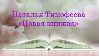 Новая книжка