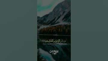 Surah Al-Nas | A Powerful Reminder in 6 Verses | سورة الناس