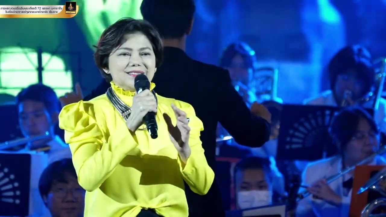 เพลงกอดฉัน ขับร้องโดย อ้วน วารุณี สุทรีสวัสดิ์ผศ.อดิวัชร์ พนาพงศ์ไพศาล ผู้อำนวยเพลง