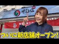 【ご報告】台湾に新しいお店をオープンしました！皆さまのご来店をお待ちしております❤️