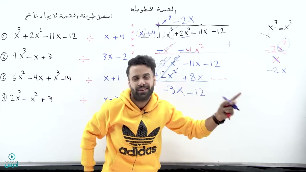 (الاول ثانوي الحصة رقم ١ الوحدة الثانية) - الاستاذ منذر ابو عواد - القسمة الطويلة الجزء الأول