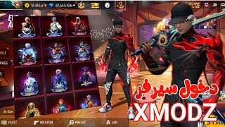 طريقة دخول سيرفر XMODZ فري فاير 😨 تحديث الجديد ( سارع قبل لحذف) screenshot 1