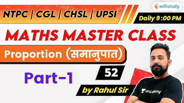 9:00 PM - NTPC, UPSI, CHSL, SSC CGL 2020 | Maths by Rahul Sir | Proportions (Part-1)