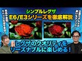 【Eシリーズ】シンプルレグザ　E6/E3シリーズを徹底解説！