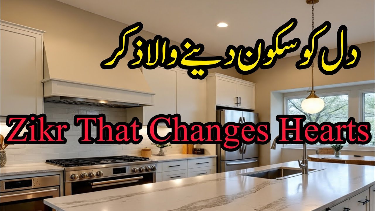 Ramazan Azkar in Urdu | Ramadan Daily Zikr for Peace & Barakah ❤❤❤