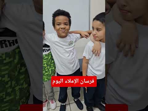 فرسان الإملاء اليوم كلمات بها حرف مشدد