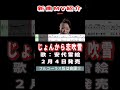 安代雪絵 じょんから恋吹雪0 MV #Shorts #新曲 #楽譜 #カラオケ #演歌 #歌謡曲