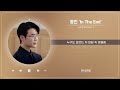 서초동 OST Part 3 정인 In The End 1 HOUR LOOP Stone Music Playlist 서초동 OST Part 3 정인 In The End 1 HOUR LOOP Stone Music Playlist