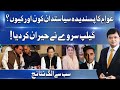 Who is the most popular politician of Pakistan? | Public Reaction