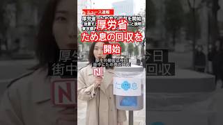【フェイクニュース】厚労省、ため息の回収を開始。「放置すると空気が湿っぽくなる」と説明。 #shorts #おもしろ