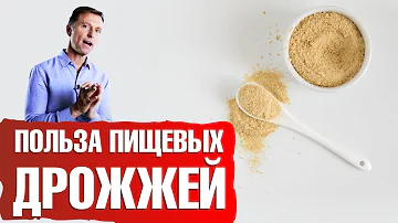 Польза пищевых дрожжей🧐