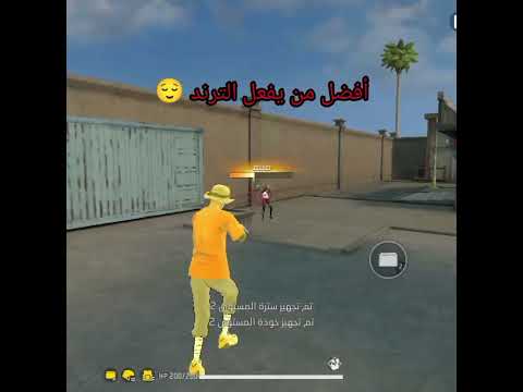 أفضل من يفعل الترند فري فاير فرفاير فولو ترند 