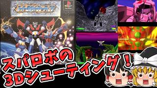 Slow-Paced Commentary] A shooting game?! Playing 
