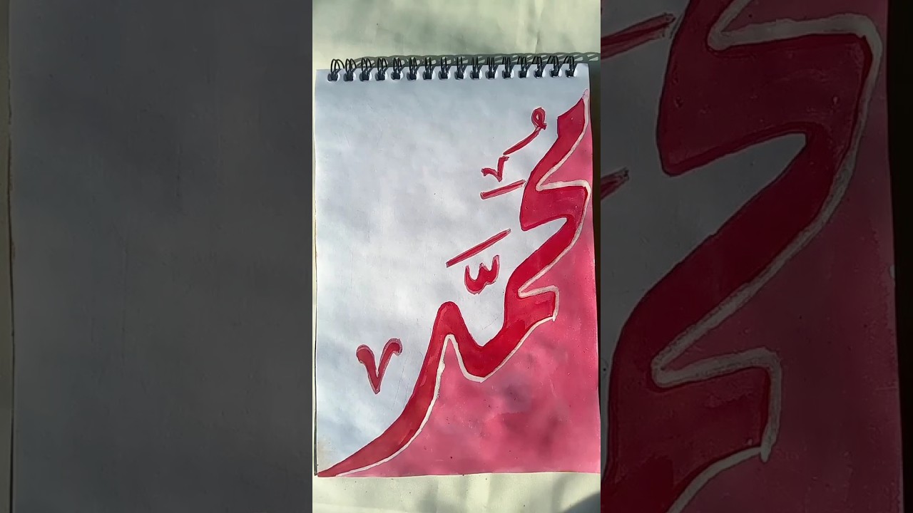 Arabic Calligraphy: Name of Prophet Muhammad ﷺ ✨ #Shorts