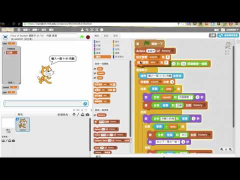 Hour of Scratch 猜數字 (8／8) ： 狀態、計數器