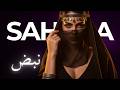 يا حبيبي يلا موسيقى هاوس عربية أجواء صحراوية