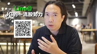 我是JG，在未來，我會成立一個真正有用的股市新媒體